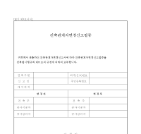 건축관계자변경신고필증 건축관계자변경신고필증